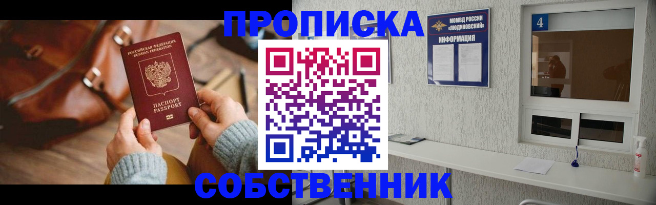 прописка регистрация в Иваново