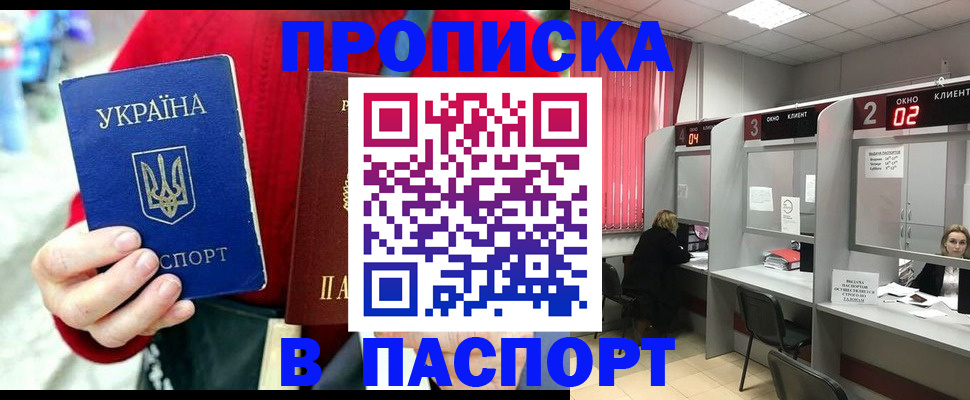 прописка 2025 в Иваново